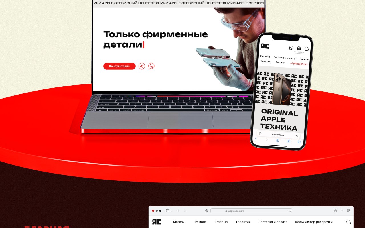 Мокап сайта Яблочного Спаса